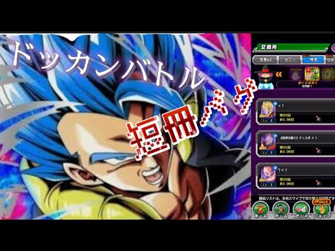 ドッカンバトル 短冊交換できないバグ Youtube