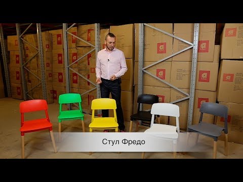 Стілець пластиковий Фредо • АКЛАС • EX, видео 1