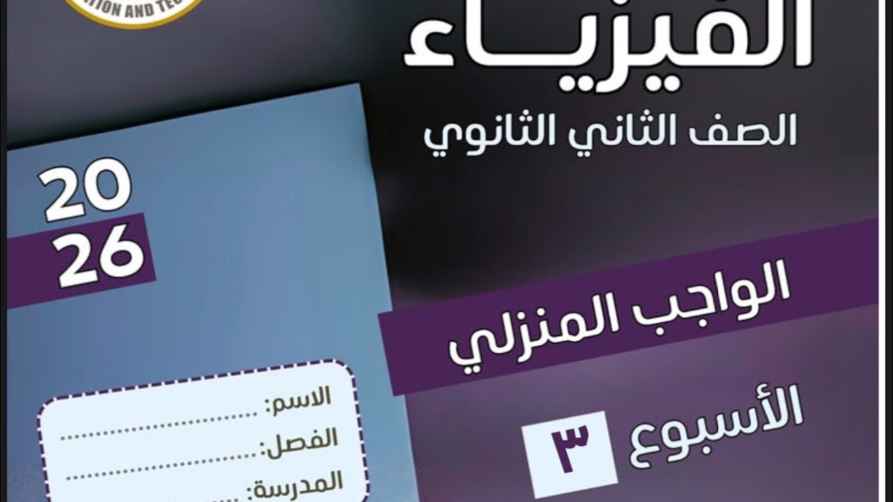 حل الواجب المنزلي والتقييم 