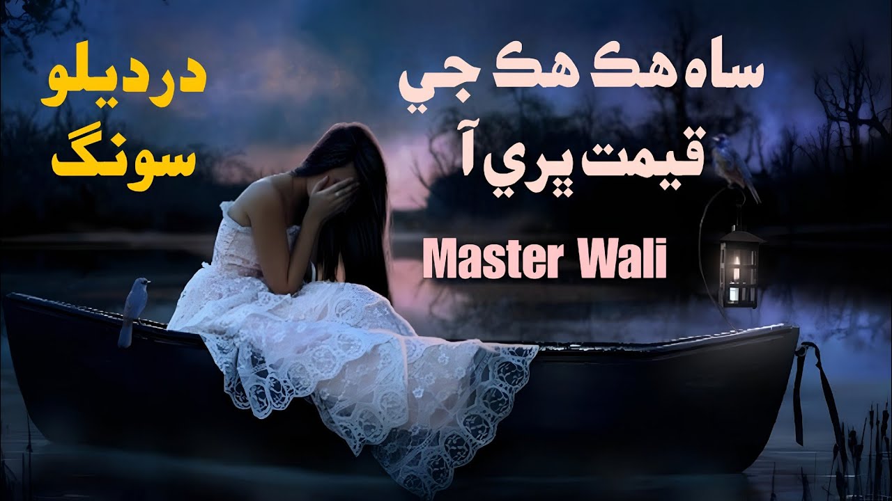 Saah Hik Hik Je Qeemat Bhari Aa || Sad Song 2026