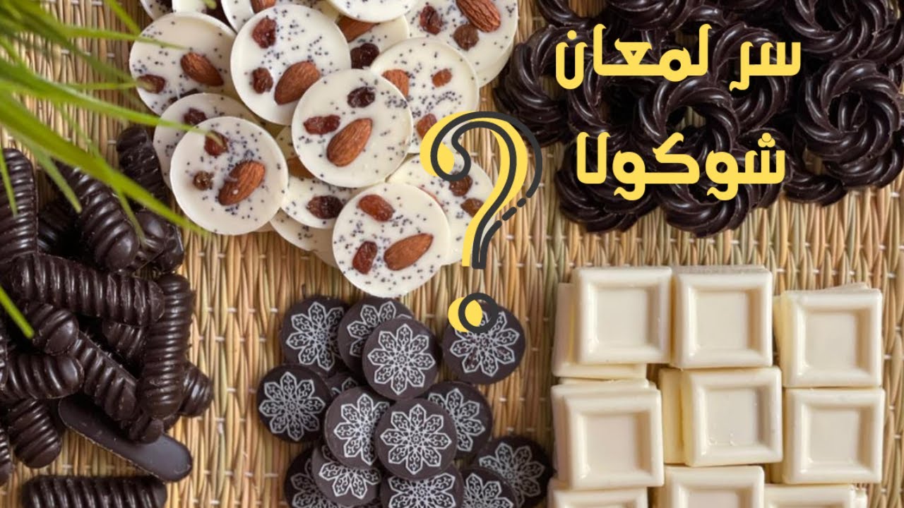 أنجح وأسهل طريقة لإدابة الشوكولا لتزيين صابلي🤔 بدون إضافات/وبكل احترافية مع سر لمعان شوكولا✨