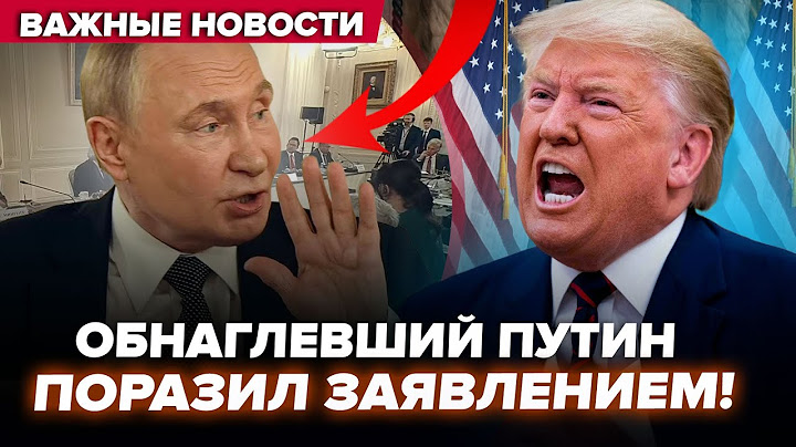 ⚡️СРОЧНО! Путин созвал всех: Трамп после ПОБЕГА вышел с ОБРАЩЕНИЕМ. Эрдоган послал ИЗРАИЛЬ / ЛУЧШЕЕ