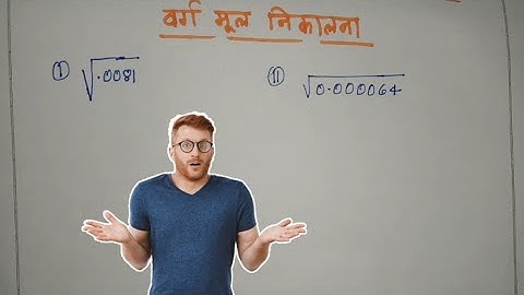 Decimal Square Root Trick // दशमलव वाली सँख्या का वर्गमूल निकालना सीखें // गर्दा ट्रिक
