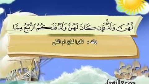 المصحف المعلم مع ترديد الاطفال الشيخ المنشاوي سورة النساء 004