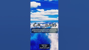 سورة : البقرة | ايه : 224 | القارئ : محمد اللحيدان |