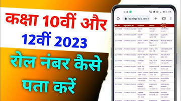 UP Board Roll Number kaise dekhe 2023 ll UP Board Class 10th 12th ka Roll Number Kaise