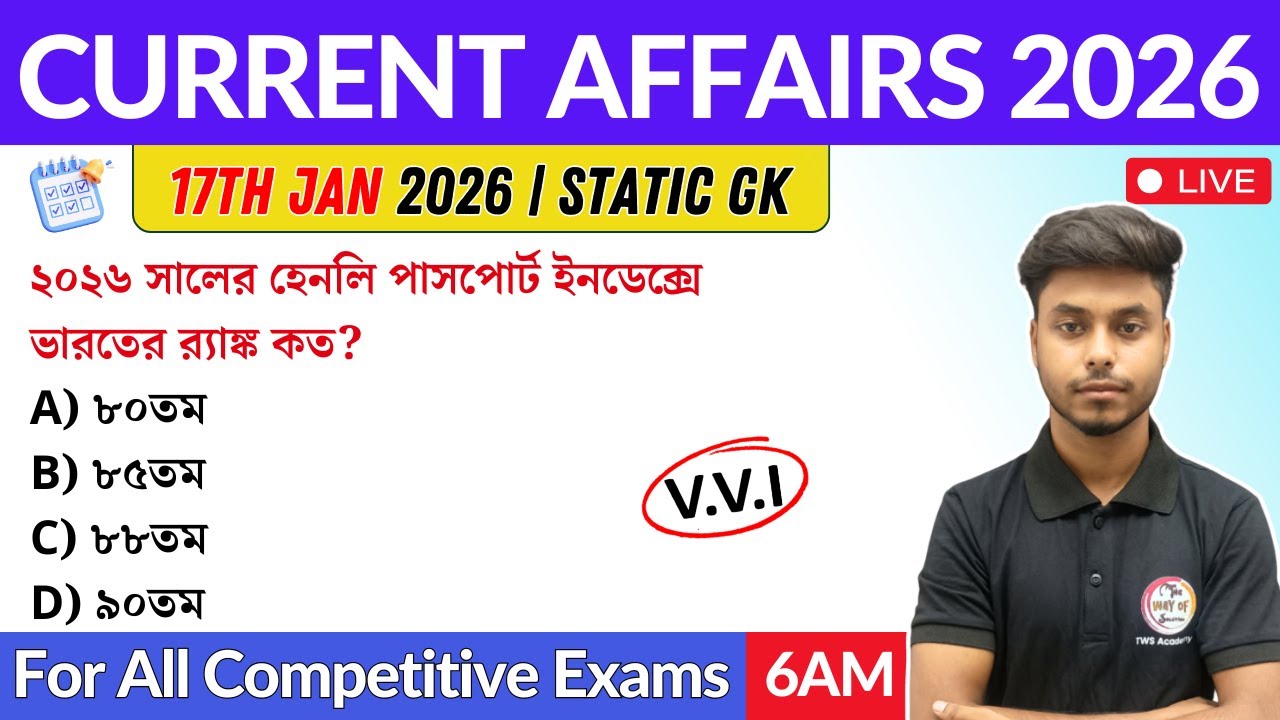কারেন্ট অ্যাফেয়ার্স ২০২৬ | 17th January 2026 Current Affairs in Bengali | GK & GA Bangla Class