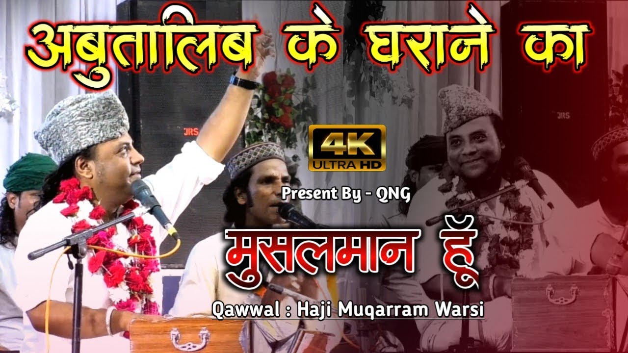 Abu Talib Ke Gharane Ka Mushalmaan Hu | Superhit Qawwali | 2025 | Haji Mukarram Warsi | Rewa Mp