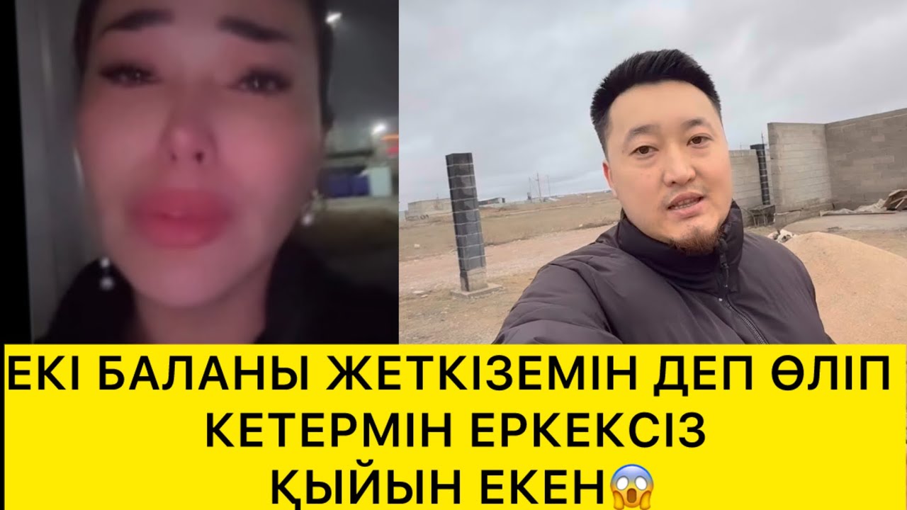 ЕРКЕКСІЗ ҚЫЙЫН ЕКЕН😱