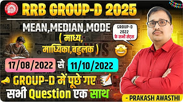 Mean, Median & Mode (औसत, माध्य, बहुलक) | RRB Group D 2022 All Shift Questions | Group D 2025