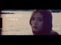 iScream「口約束」(Music Video)