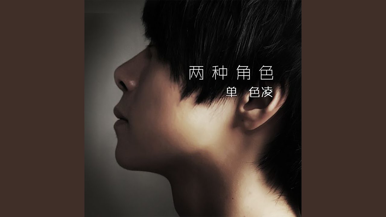 效仿孤单 adlı videoyu YouTube'da izle 效仿孤单 adlı videoyu YouTube'da izle