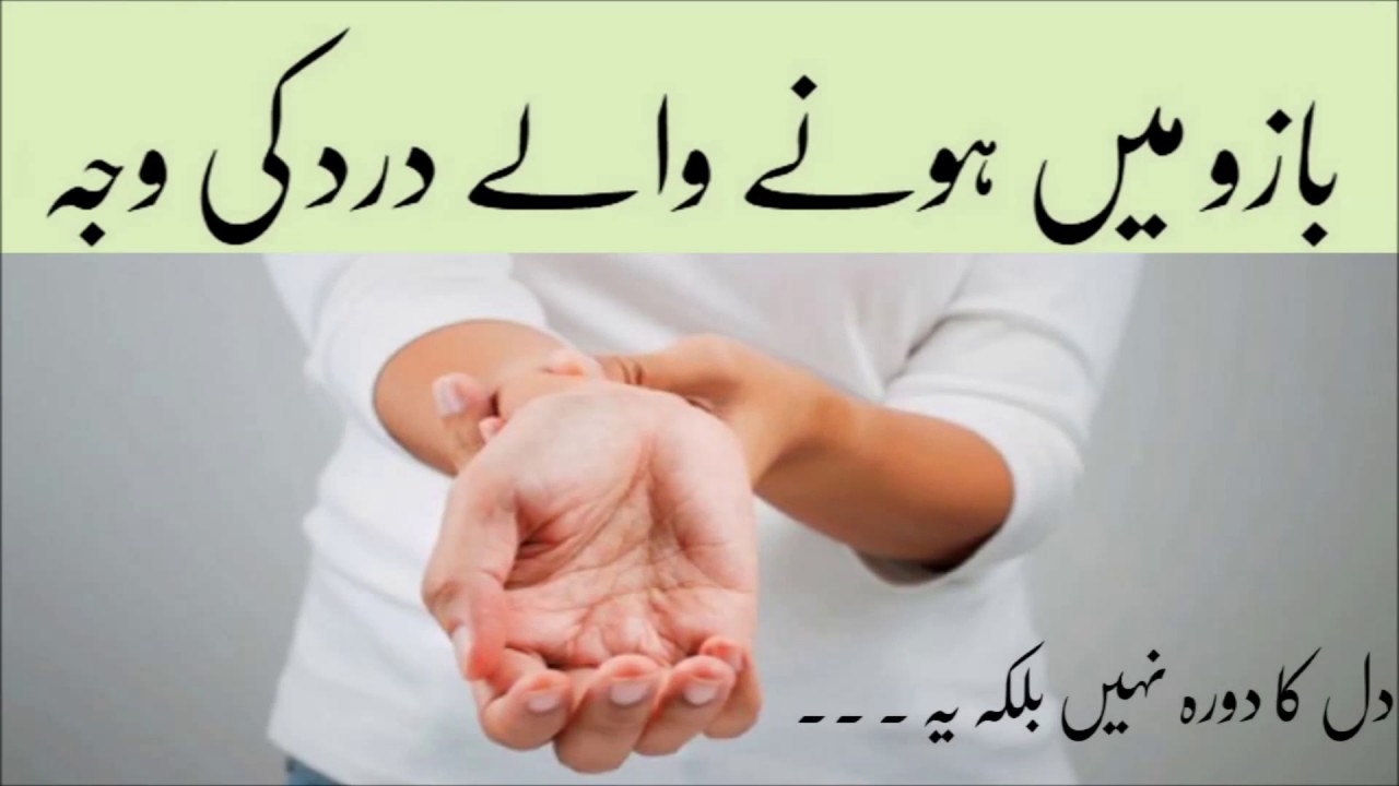 How to Know If Left Arm Pain Is Heart Related in urdu