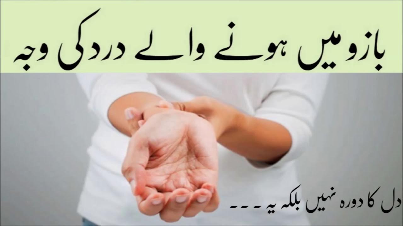 how-to-know-if-left-arm-pain-is-heart-related-in-urdu-youtube