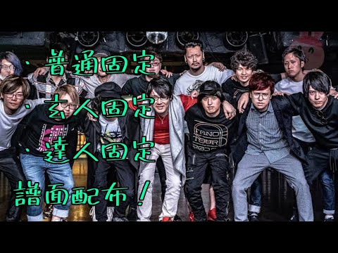 太鼓さん次郎 BATTLE NO1 【普通～達人固定譜面】