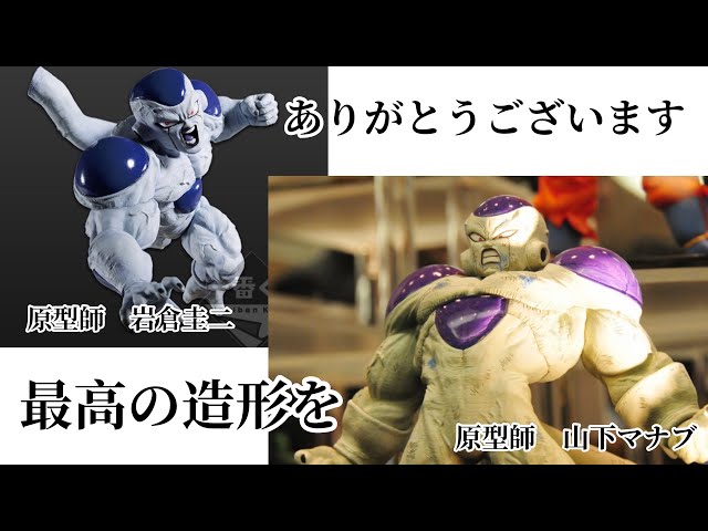 えっ、このフリーザ様のフィギュア凄すぎない？古くても色褪せない