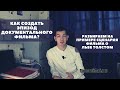 Как создать эпизод документального фильма?