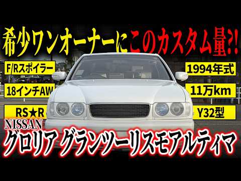 Rare One-Owner Car!] A Nissan Gloria Gran Turismo Ultima packed