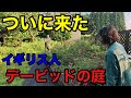 【鹿児島】デービッドさんの作っている庭にやって来た　【園芸超人カーメン君】