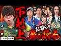 クリティカルソニック三人麻雀【3日目 八回戦】#木村魚拓 #sasuke #マリブ鈴木 #JIRO #忍野いぶ #しんのすけ #ワロス #沖ヒカル #青山りょう