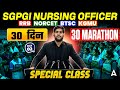 SGPGI/RRB/NORCET/BTSC/KGMU/RML/CHO Marathon Class #2 | Complete Nursing Revision 2026 | By Vivek Sir