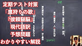 無名抄 関路落葉 頼政の歌 俊恵選ぶことのわかりやすい現代語訳と予想問題 Youtube