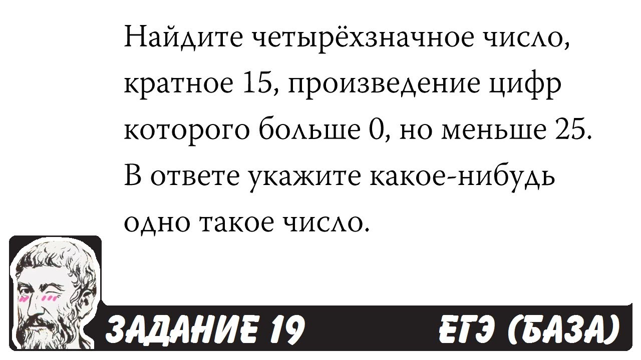 Найдите пятизначное число кратное 15 произведение цифр. Вычеркните в числе 75157613. Вычеркните в числе 74513527 три. Вычеркните в числе 75416303 три. Найдите четырехзначное число кратное 44.