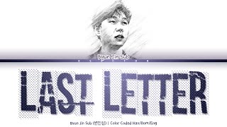 Byun Jin Sub (변진섭) - Last letter (마지막 편지) Lyrics [Color Coded Han/Rom/Eng]