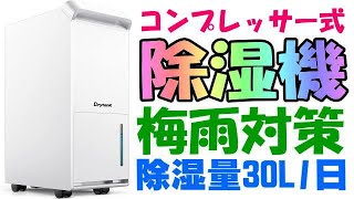 Yurioo 除湿機 コンプレッサー式 室内干しでも大活躍！ - YouTube