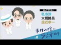 【トーク】大橋隆昌と私市淳と遠近孝一のラジあり
