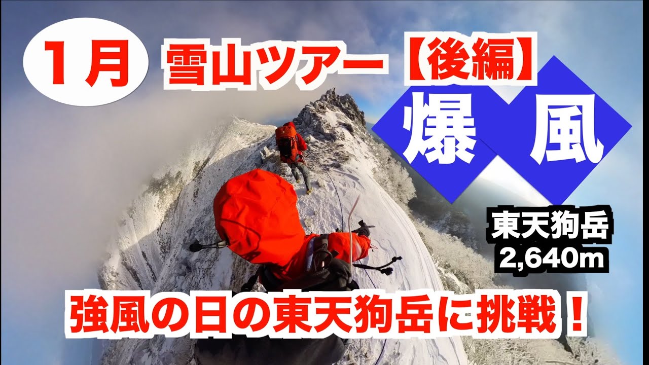 雪山登山教室のご案内 | 登山ガイドオフィス・ FUNUP Nature