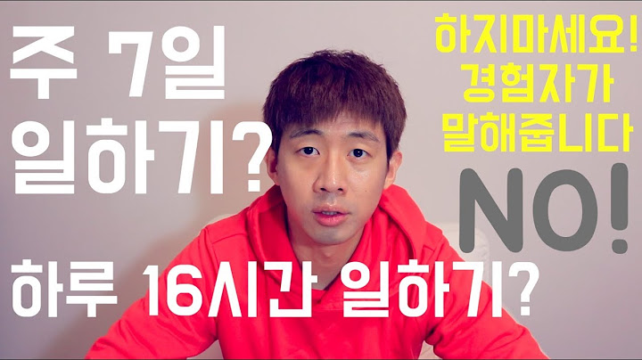 주 7일 근무/ 하루 16시간 근무 절대 하지마세요 | 캐나다 시골 노예