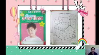 01/12/2564 อนุบาล2 วิชาภาษาไทย เรื่องทบทวนก ฮ,ใบงานวงกลมพยัญชนะไทยที่ตรงกับภาพและแบบฝึกหัดเติมสระโอ