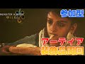 【モンハンワイルズ】アルシュベルトからアーティアと装飾品を強奪する #参加型