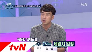 COOLKKADANG 건물주vs세입자, 족발집 사장님은 왜 망치를 들었나?? 180711 EP.271