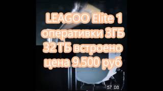 обзор бюджетника LEAGOO Elite 1