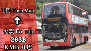 【火炭兩站出高速】巴士縮時行車片段 - KMB 九巴263B線（往屯門）