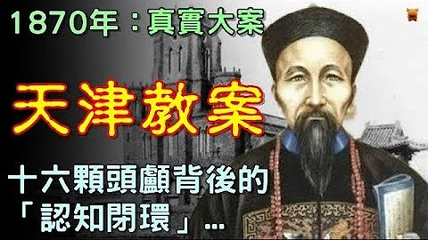 歷史的塵埃：一八七〇年：十六顆頭顱背後的「認知閉環」...【楓牛愛世界】 #歷史的塵埃 - 天天要聞