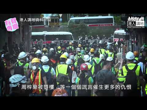 【短片】【有聲專欄】原姿晴：攬炒下的人血饅頭