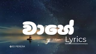 Vaahe (වාහේ) | Jo Perera | Lyrics Video 