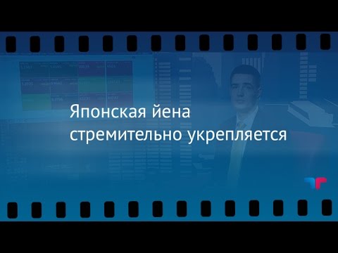 TeleTrade: Утренний обзор, 28.04.2016 - Японская йена стремительно укрепляется обзоры фильмов