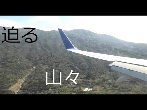 【最強の強風空港？】日本で一番着陸が難しい八丈島空港！！【日本のパロ空港？】