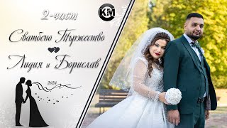 картинка: (2 част) Сватбено Тържество на Лидия и Борислав - | Ork Kristali | | Koko Mix | (2024)