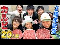 【大食い】カルビ20人前食べ切るまで終われません！！2周年サプライズパーティー！！