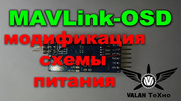 Модификация схемы питания MAVLink-OSD