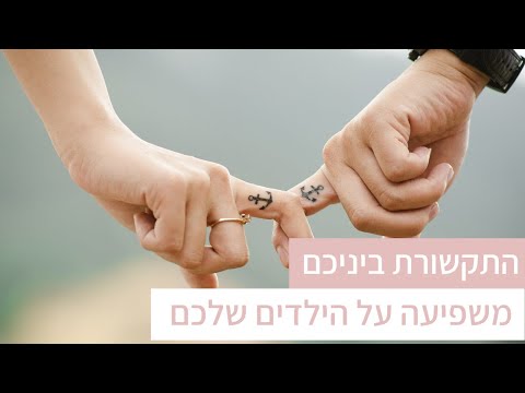 וִידֵאוֹ: אם ההורים גרושים: גידול ילד