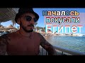 Египет 🇪🇬Ночной ужин Marlin inn Azur Resort 4 Анимация/ Температура в бассейне в марте