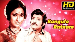 Rangula Ratnam Telugu Full Movie | Chandra Mohan | Anjali Devi | Vanisri | Rekha