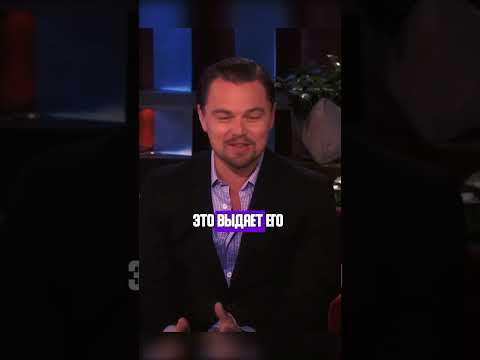😡Леонардо ДиКаприо РАСКРЫВАЕТ Правду о Токсичных Друзьях