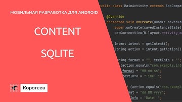MD4 Встроенная база данных SQLite